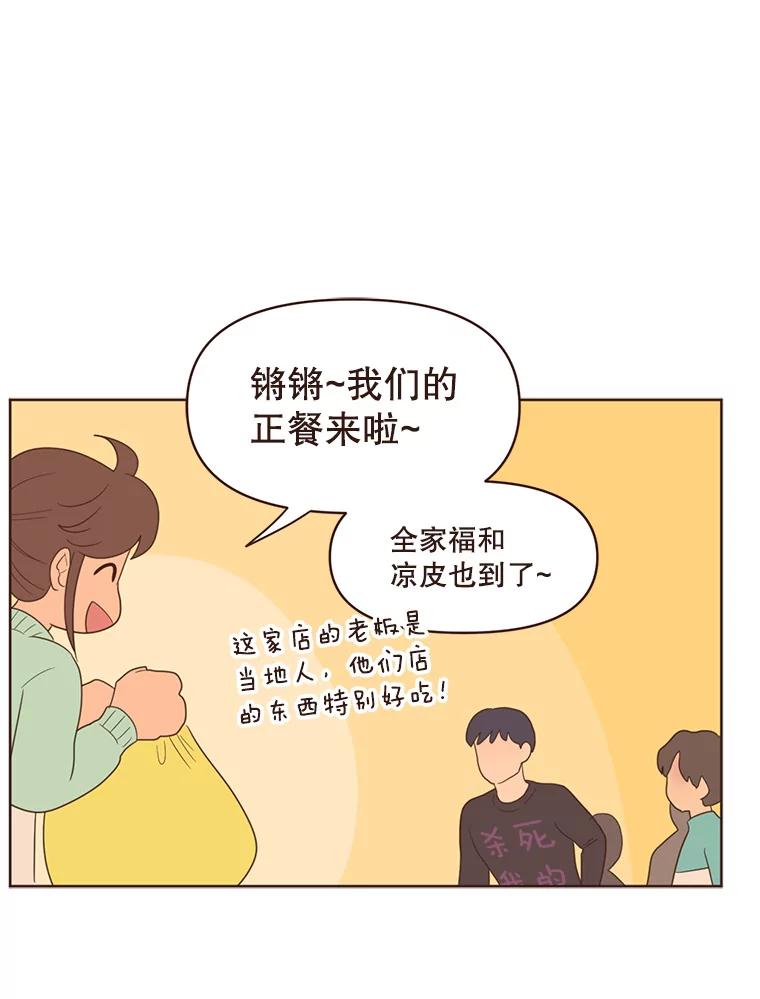 《财阀访谈》70.你吃饭了吗？ 第42页
