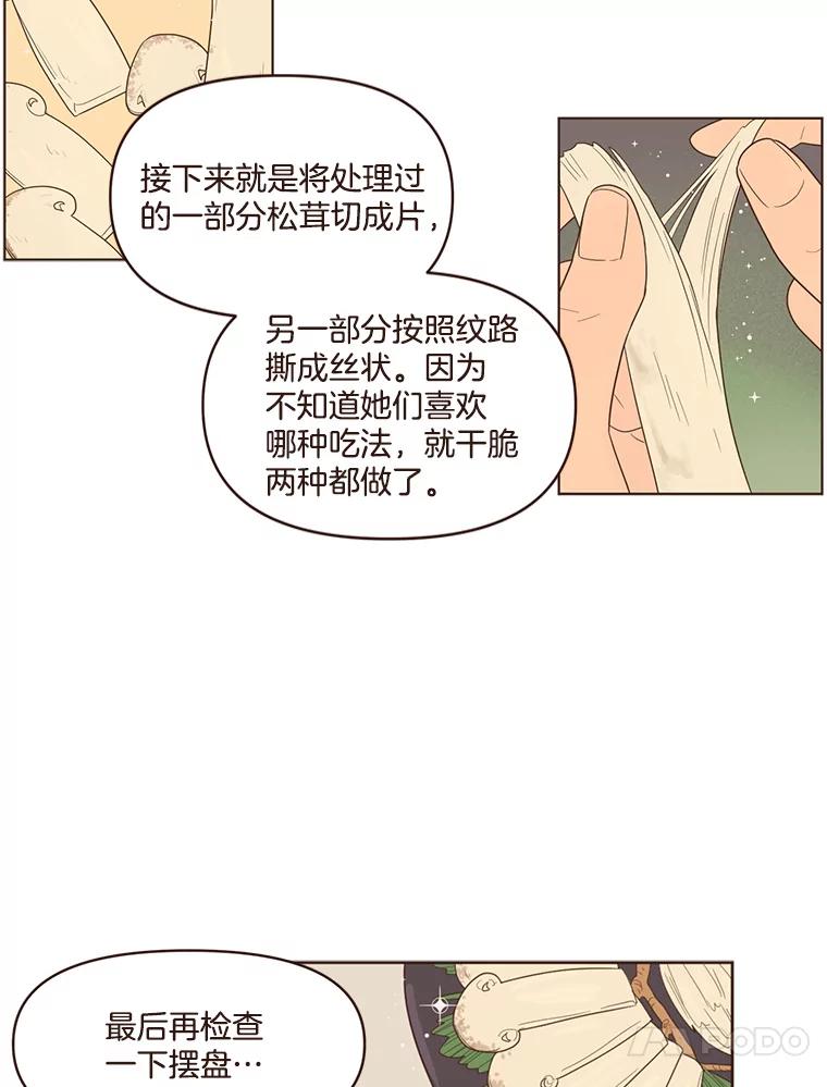 《财阀访谈》70.你吃饭了吗？ 第27页