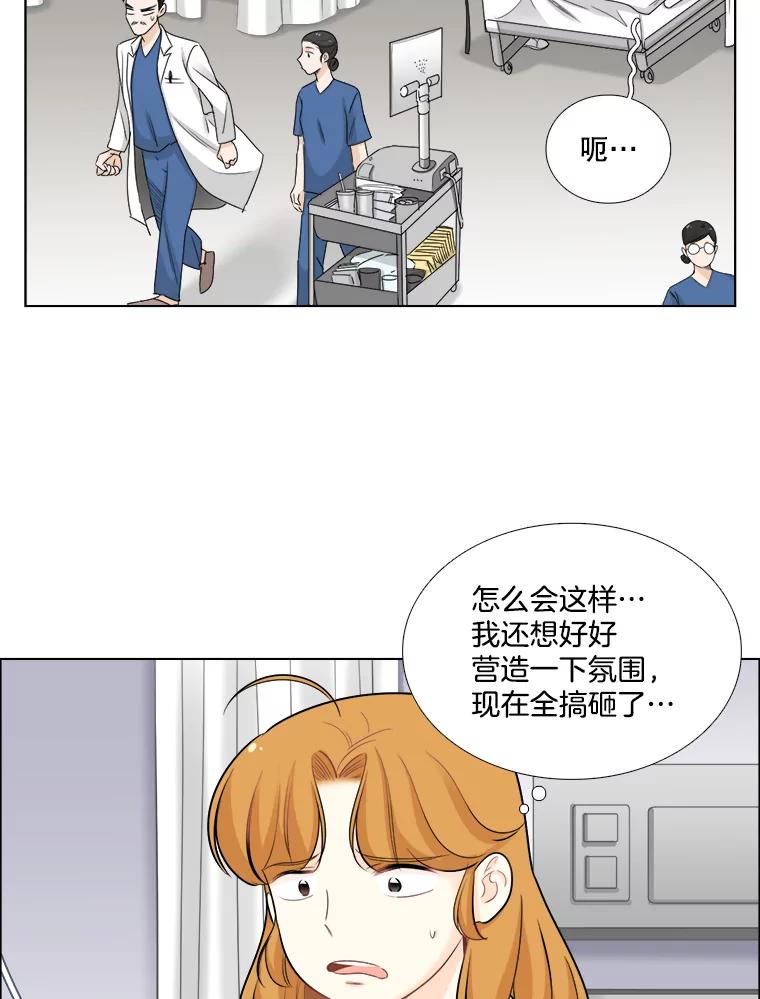 《甜咸男女》71.我们接吻吧 第51页