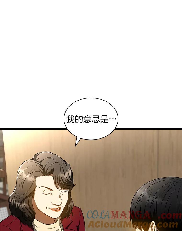《AI神医的诞生》71.“方法论” 第5页