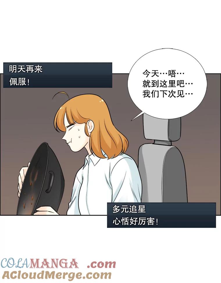 《甜咸男女》71.我们接吻吧 第28页
