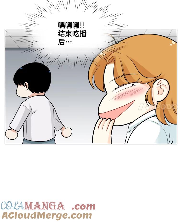 《甜咸男女》71.我们接吻吧 第4页
