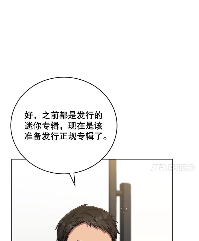 《今生成为全能爱豆》70.筹备正规专辑 第74页