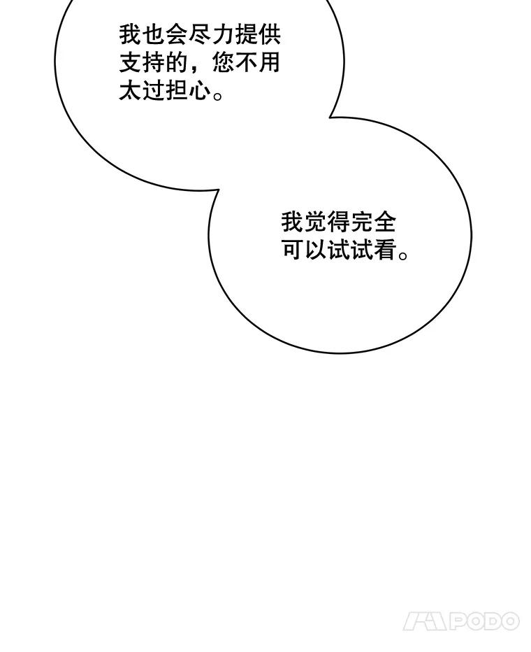 《今生成为全能爱豆》70.筹备正规专辑 第98页