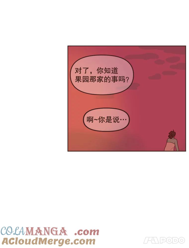 《财阀访谈》70.你吃饭了吗？ 第13页