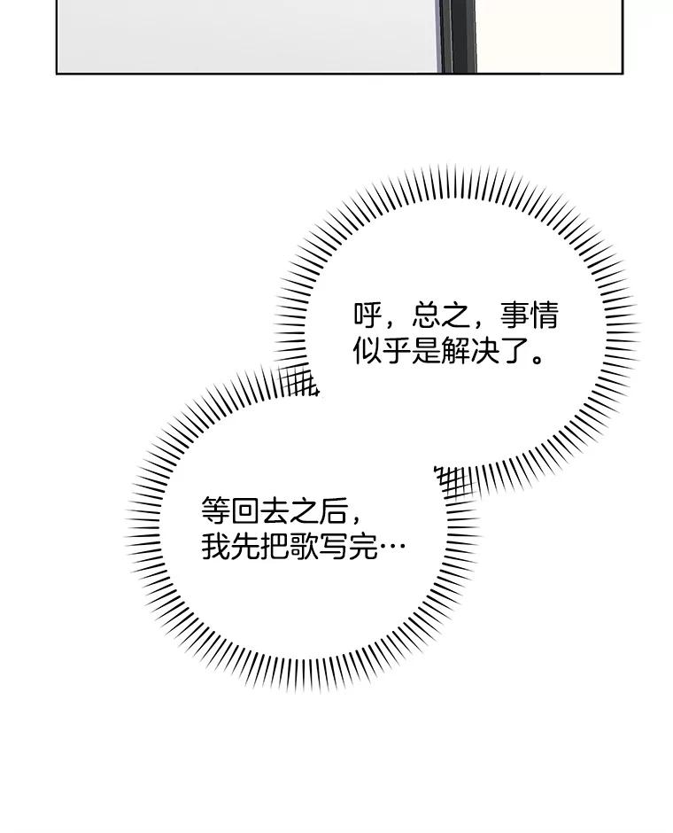 《今生成为全能爱豆》70.筹备正规专辑 第100页