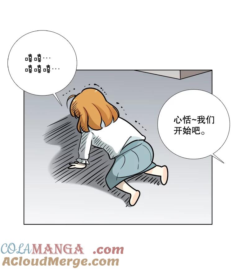 《甜咸男女》71.我们接吻吧 第10页