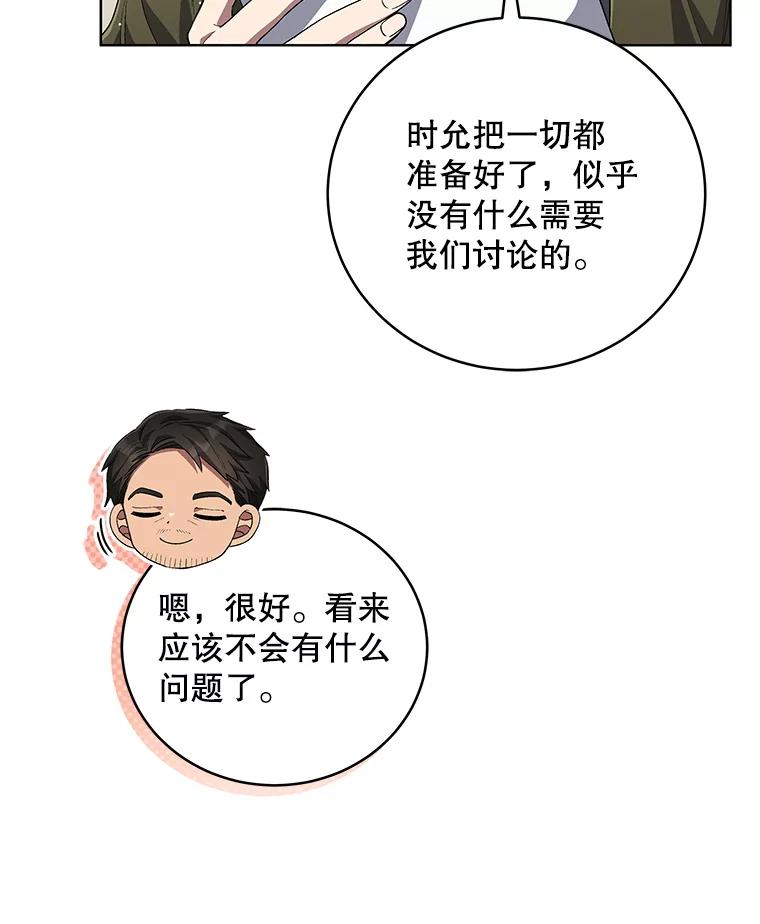 《今生成为全能爱豆》70.筹备正规专辑 第80页