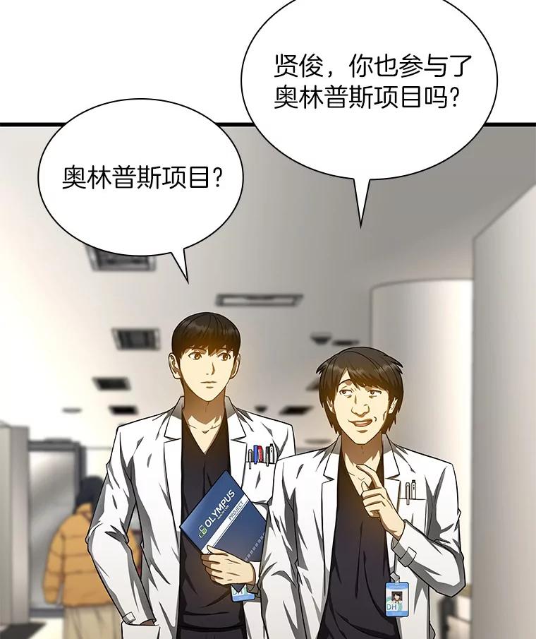 《AI神医的诞生》71.“方法论” 第100页