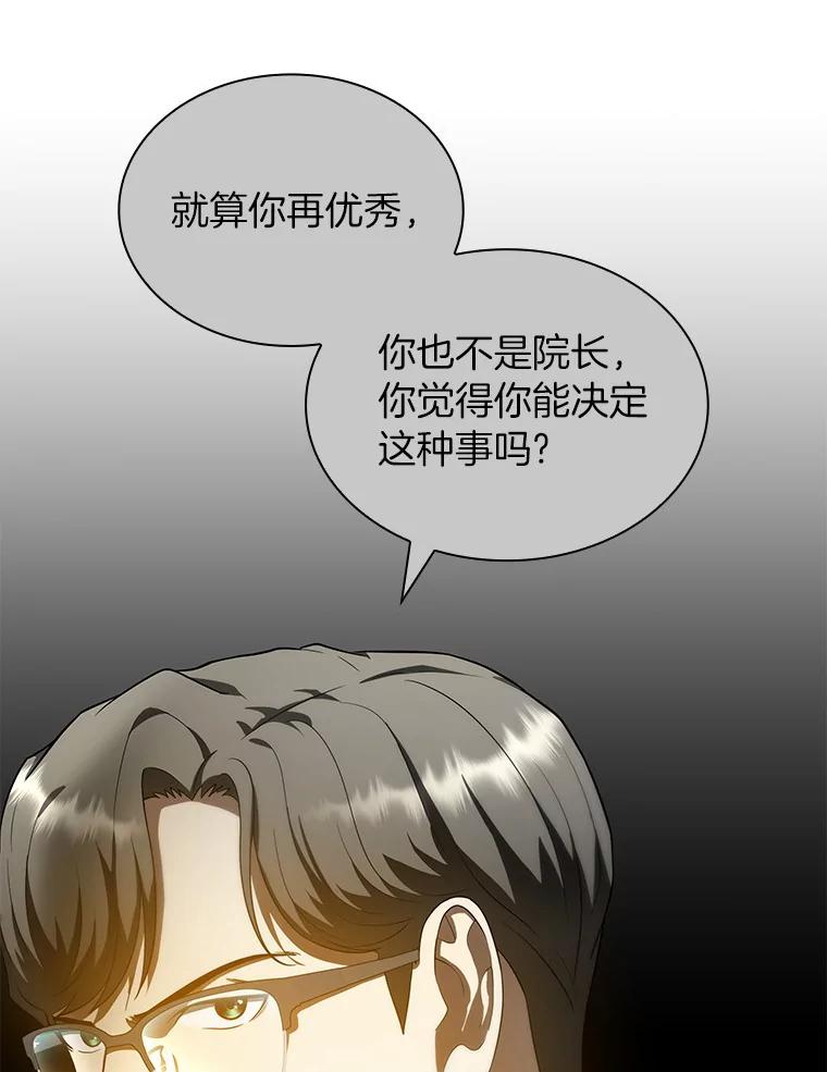 《AI神医的诞生》71.“方法论” 第28页