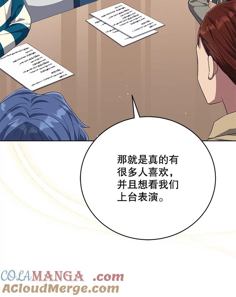 《今生成为全能爱豆》70.筹备正规专辑 第89页