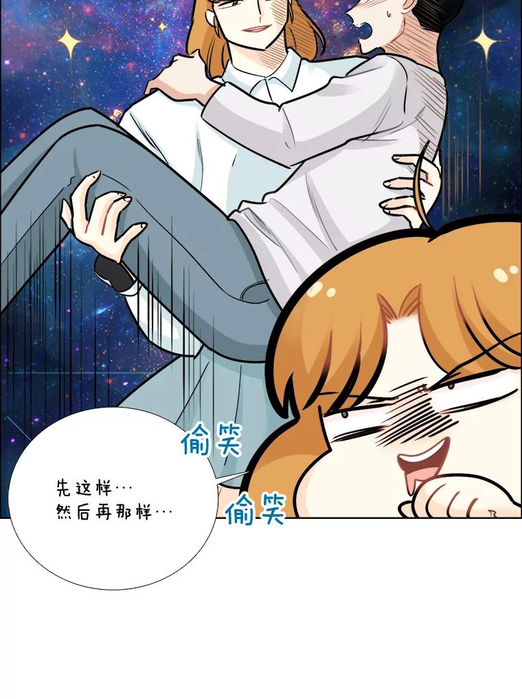 《甜咸男女》71.我们接吻吧 第9页