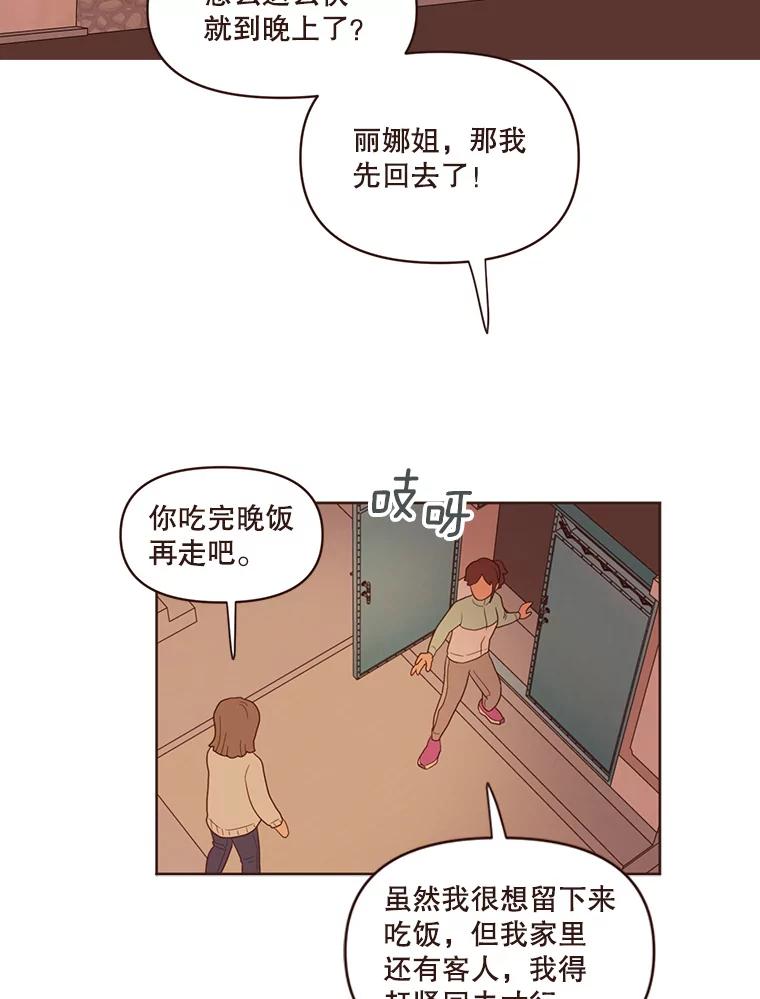 《财阀访谈》70.你吃饭了吗？ 第2页