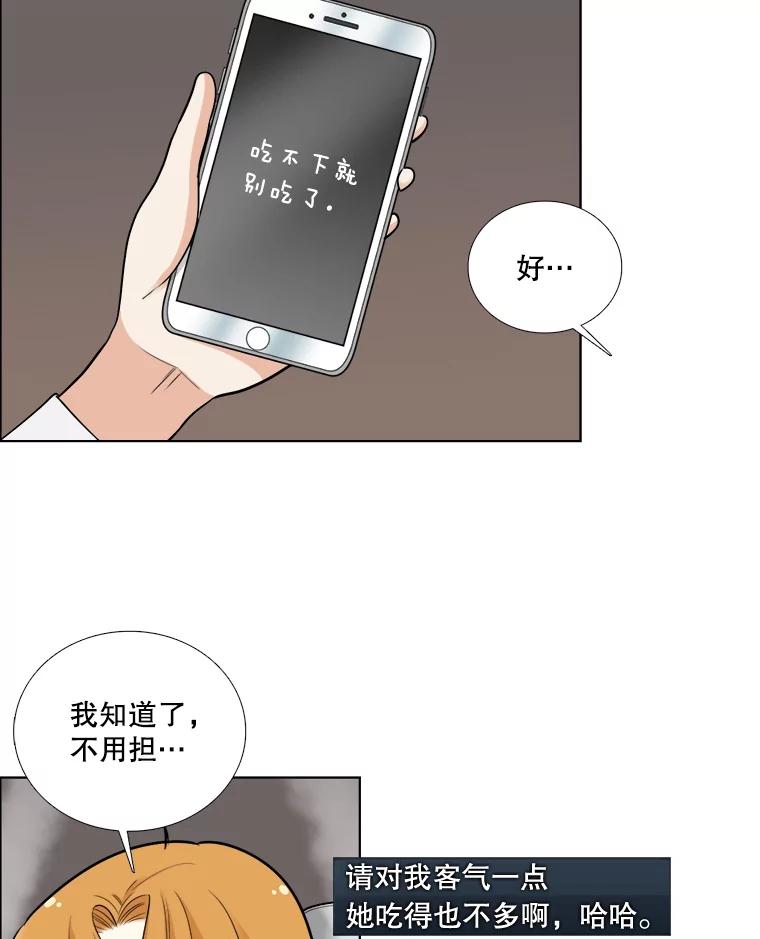 《甜咸男女》71.我们接吻吧 第21页