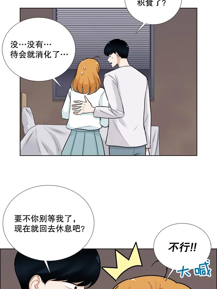 《甜咸男女》71.我们接吻吧 第30页