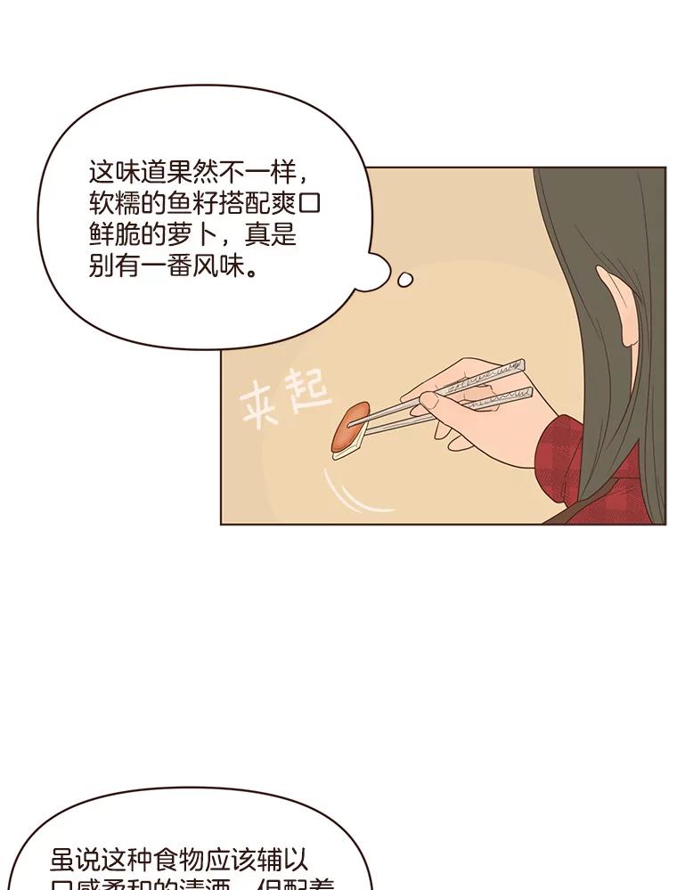 《财阀访谈》70.你吃饭了吗？ 第36页