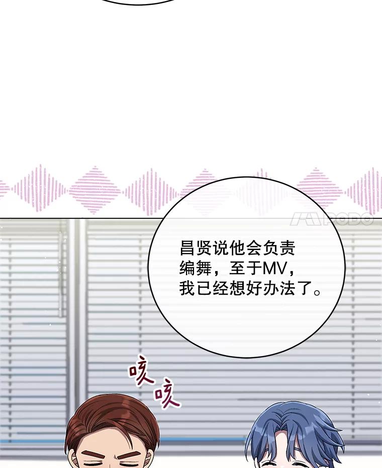 《今生成为全能爱豆》70.筹备正规专辑 第95页