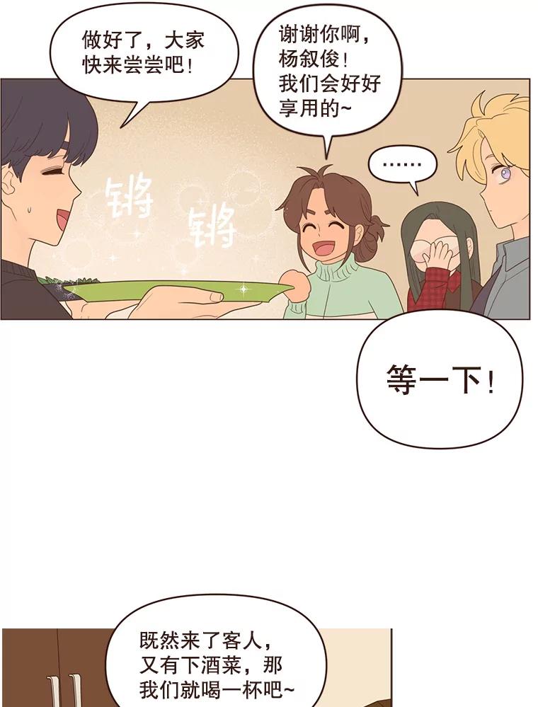 《财阀访谈》70.你吃饭了吗？ 第29页