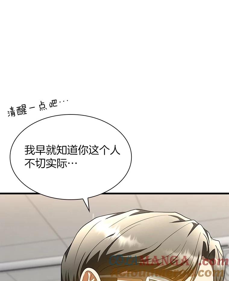 《AI神医的诞生》71.“方法论” 第69页