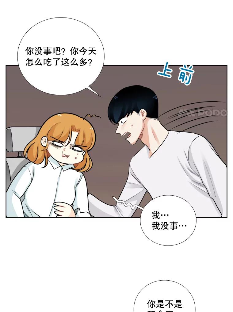 《甜咸男女》71.我们接吻吧 第29页