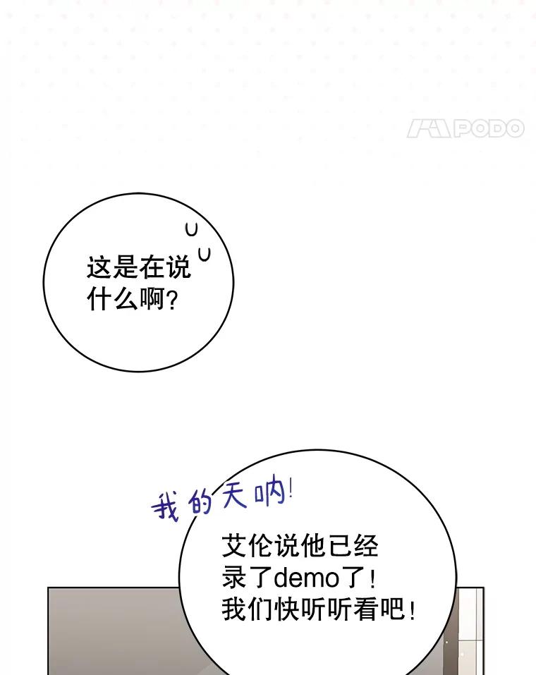 《今生成为全能爱豆》70.筹备正规专辑 第58页