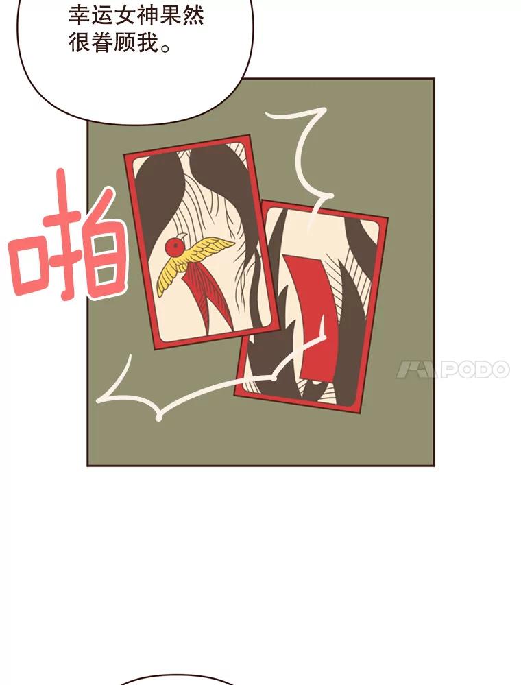 《财阀访谈》71.快过来！你是第一次玩Gostop吧？ 第38页