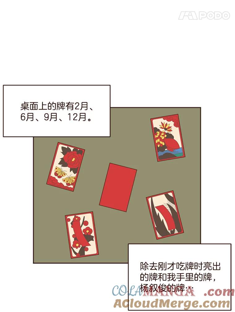 《财阀访谈》71.快过来！你是第一次玩Gostop吧？ 第19页