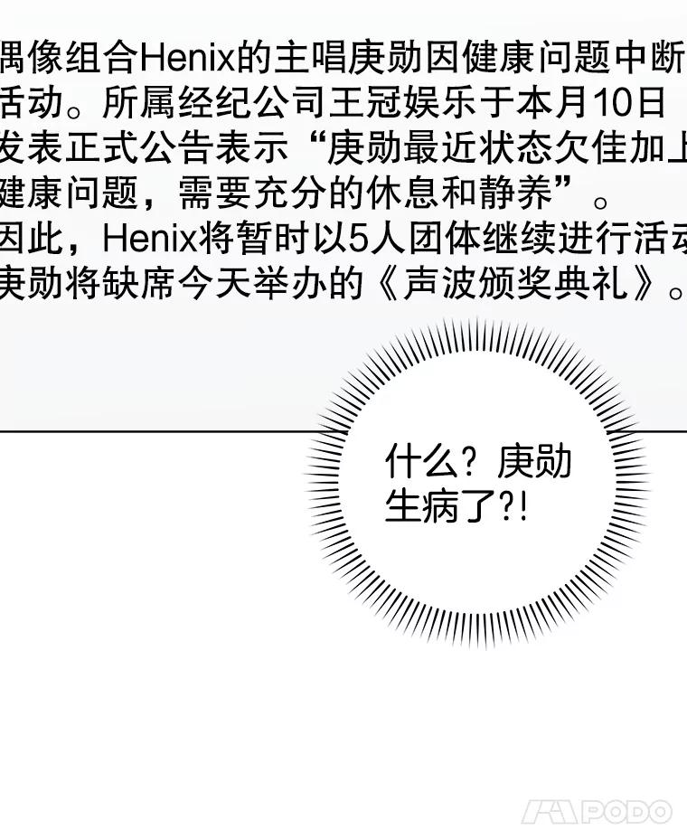 《今生成为全能爱豆》71.担心 第8页