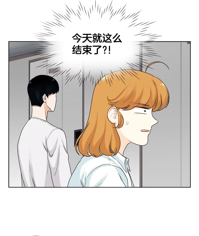 《甜咸男女》72.激动的夜晚 第27页