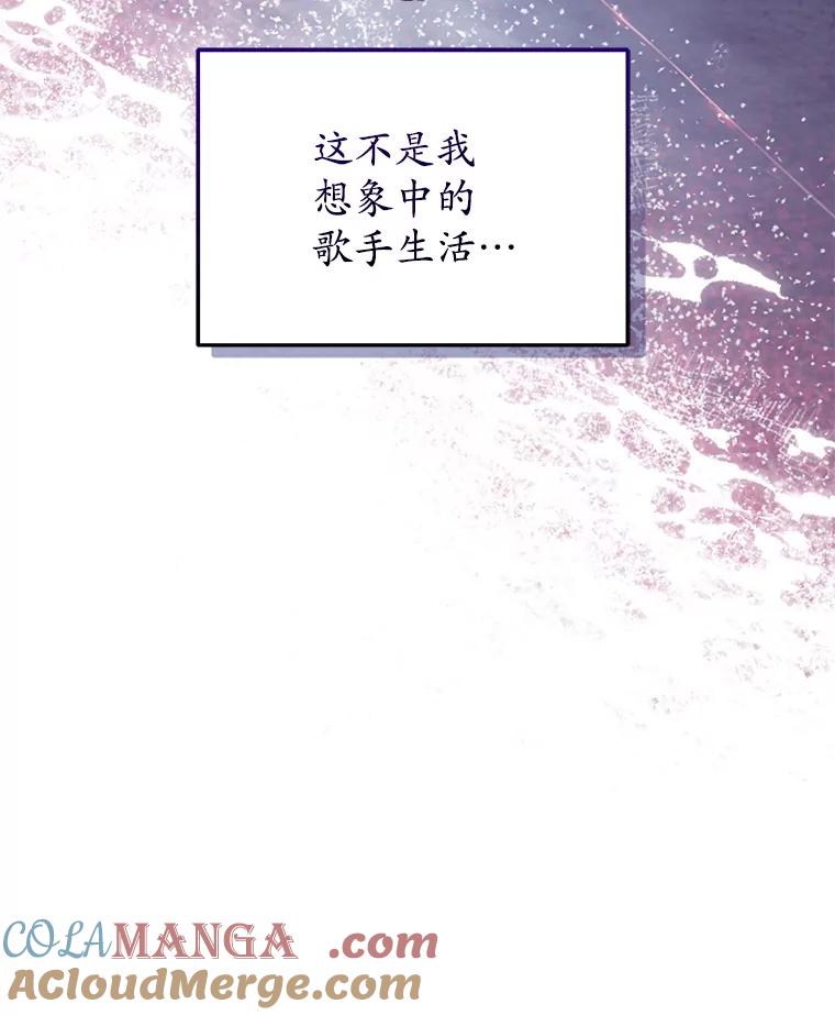 《今生成为全能爱豆》71.担心 第121页