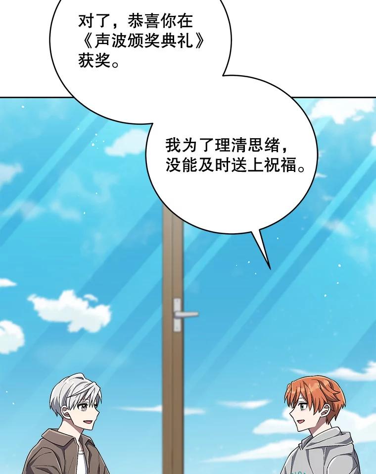 《今生成为全能爱豆》71.担心 第106页