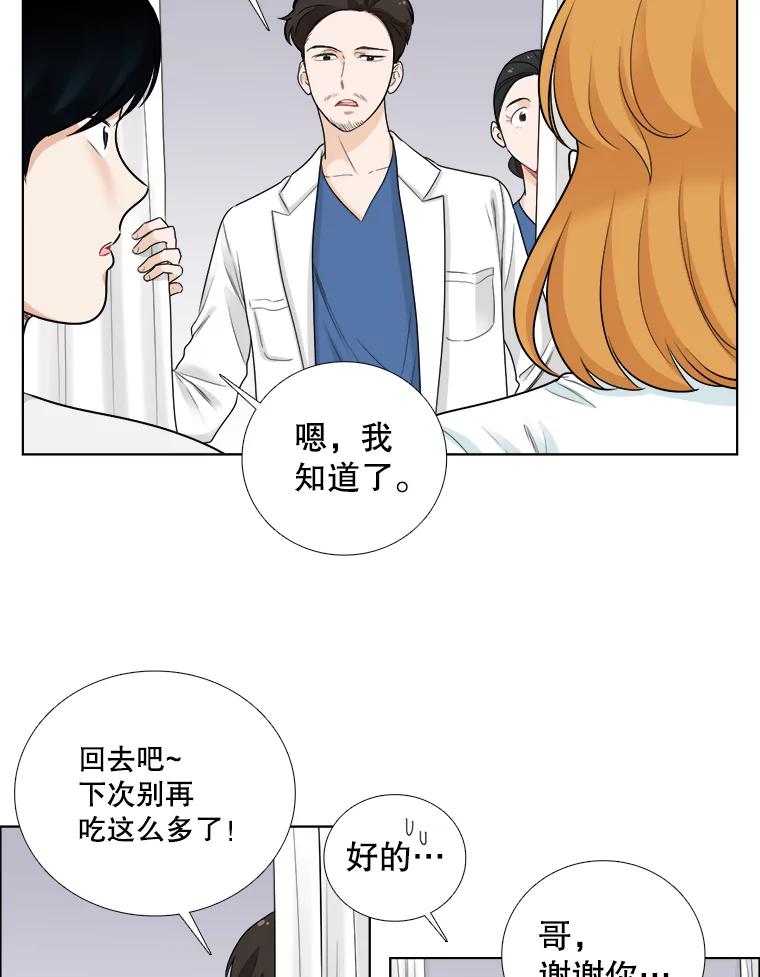 《甜咸男女》72.激动的夜晚 第17页