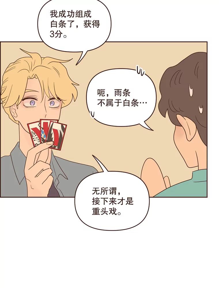 《财阀访谈》71.快过来！你是第一次玩Gostop吧？ 第39页