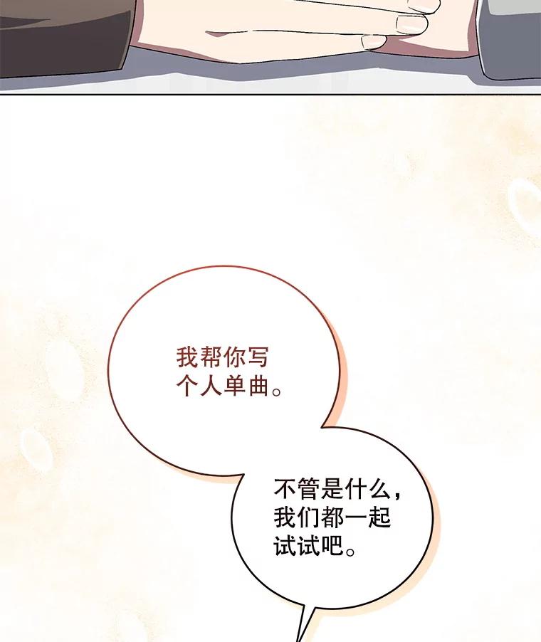 《今生成为全能爱豆》71.担心 第131页