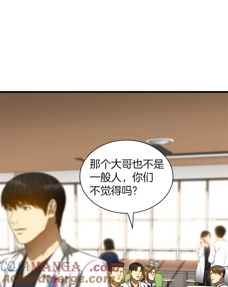 《AI神医的诞生》72.做自己 第9页