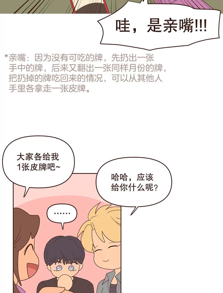 《财阀访谈》71.快过来！你是第一次玩Gostop吧？ 第29页