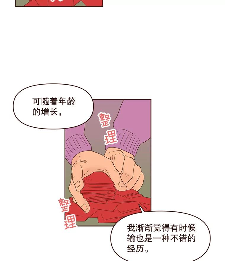 《财阀访谈》71.快过来！你是第一次玩Gostop吧？ 第2页