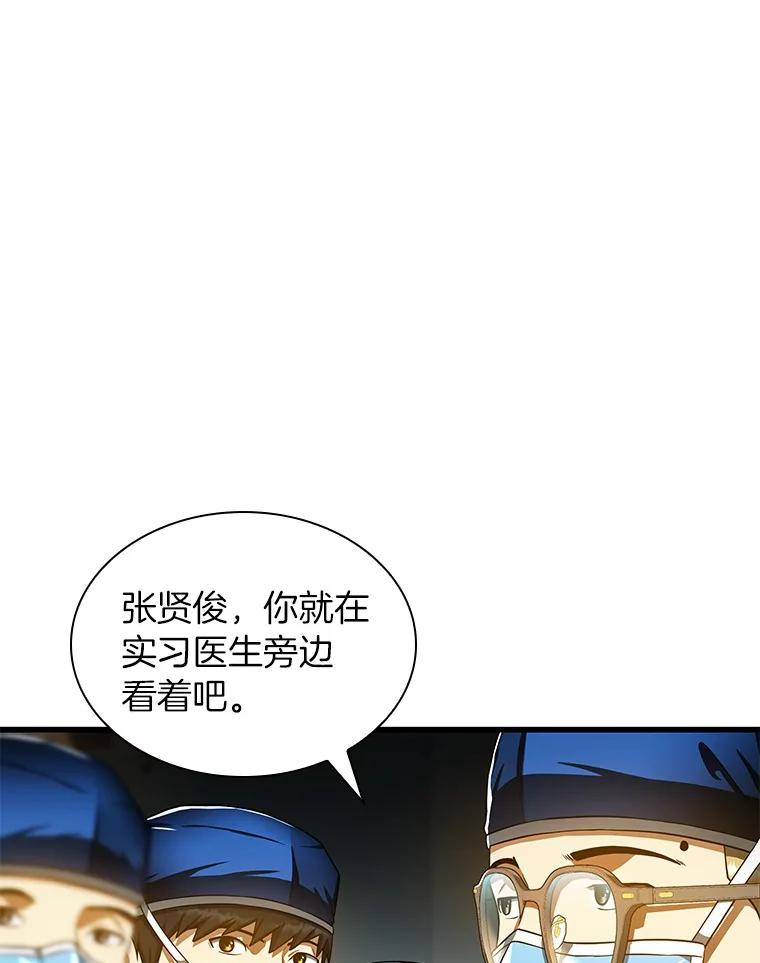 《AI神医的诞生》72.做自己 第67页