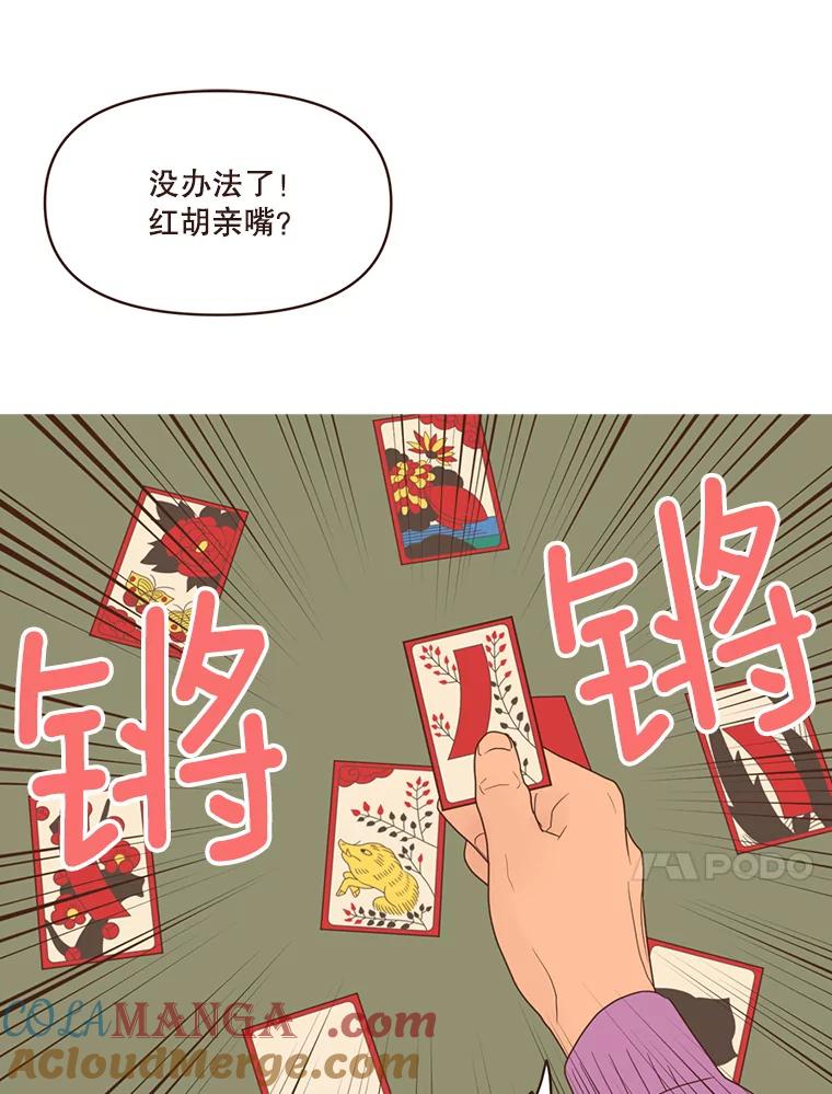 《财阀访谈》71.快过来！你是第一次玩Gostop吧？ 第28页