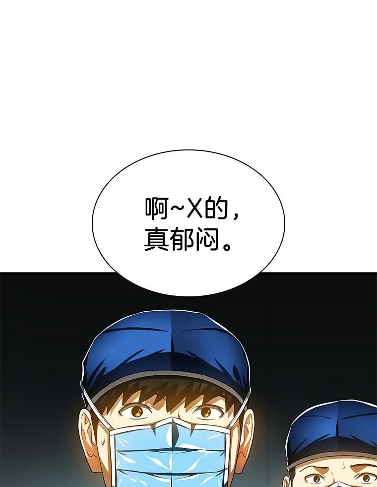 《AI神医的诞生》72.做自己 第88页
