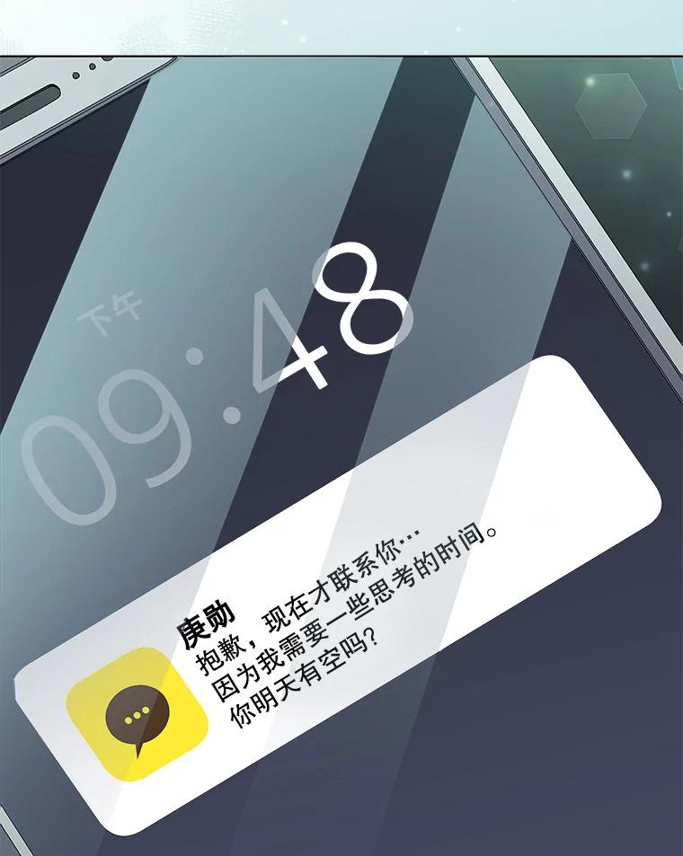 《今生成为全能爱豆》71.担心 第96页