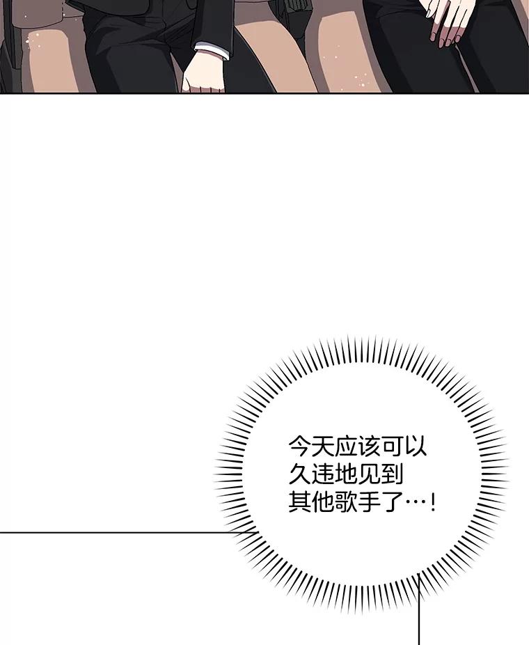 《今生成为全能爱豆》71.担心 第3页