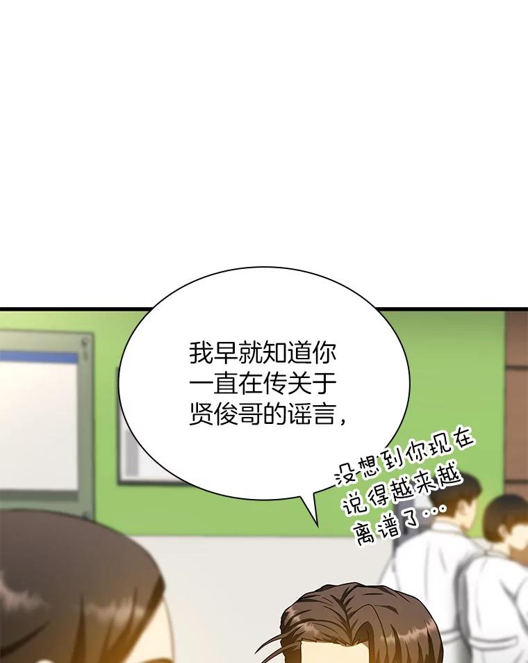 《AI神医的诞生》72.做自己 第16页