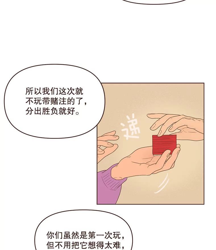 《财阀访谈》71.快过来！你是第一次玩Gostop吧？ 第3页