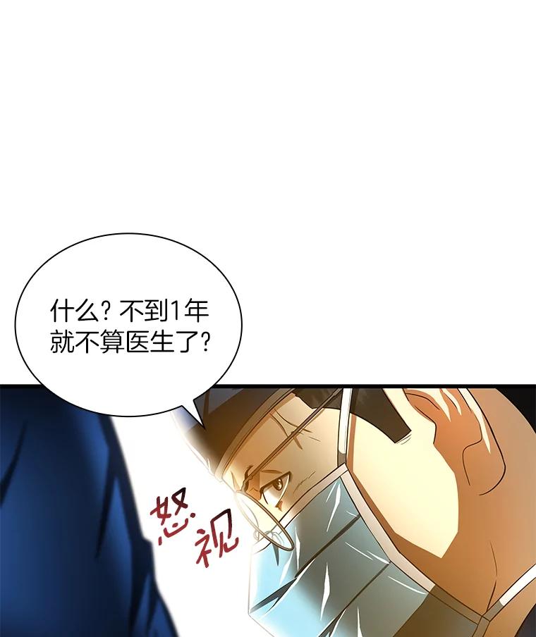 《AI神医的诞生》72.做自己 第99页