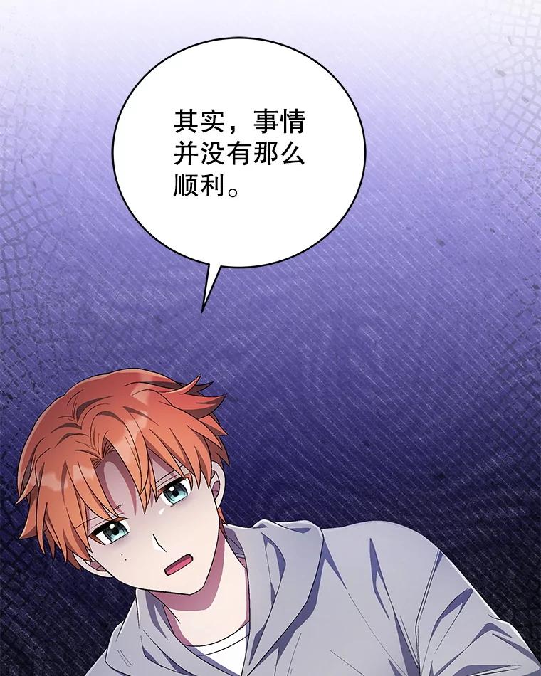 《今生成为全能爱豆》71.担心 第114页