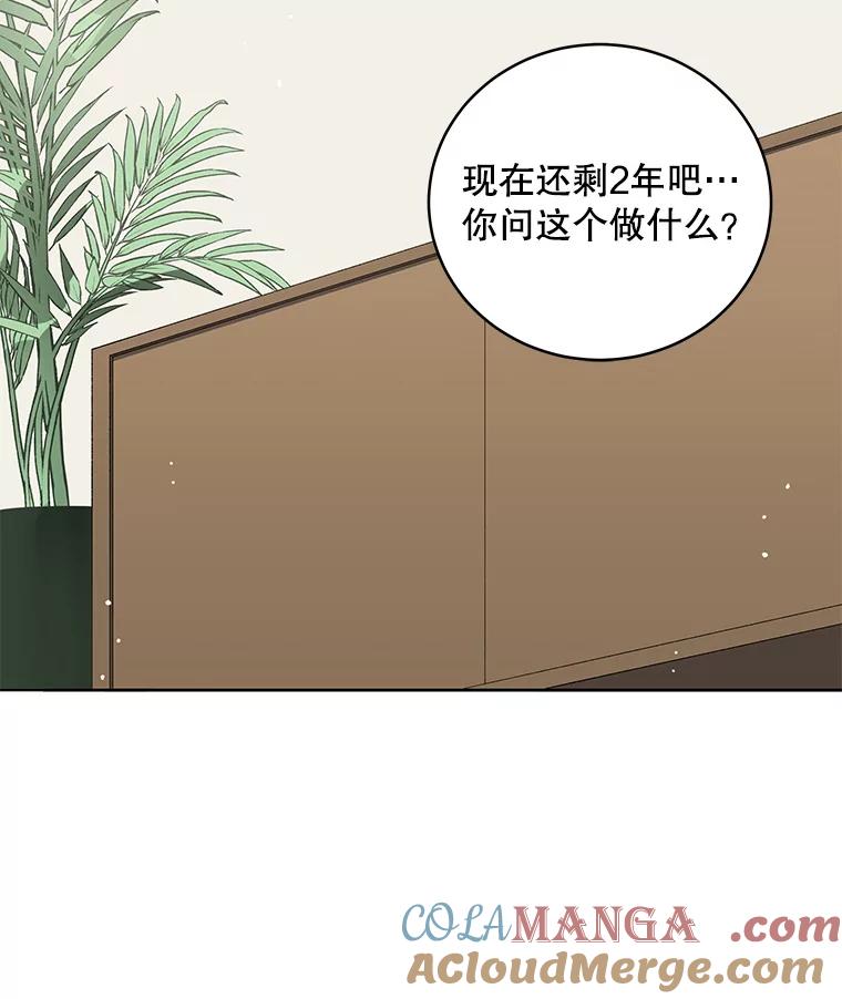 《今生成为全能爱豆》71.担心 第129页