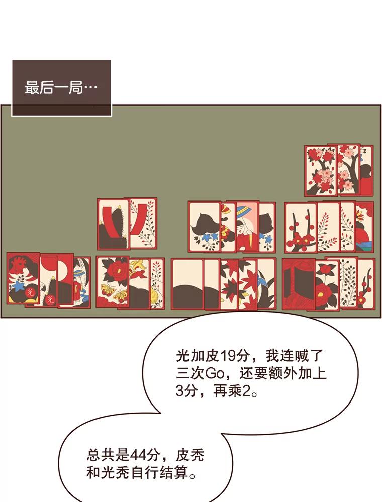 《财阀访谈》71.快过来！你是第一次玩Gostop吧？ 第44页