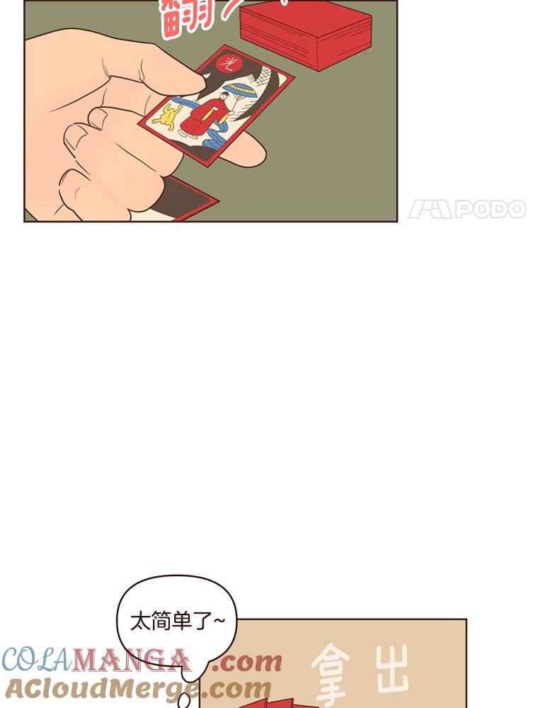 《财阀访谈》71.快过来！你是第一次玩Gostop吧？ 第22页