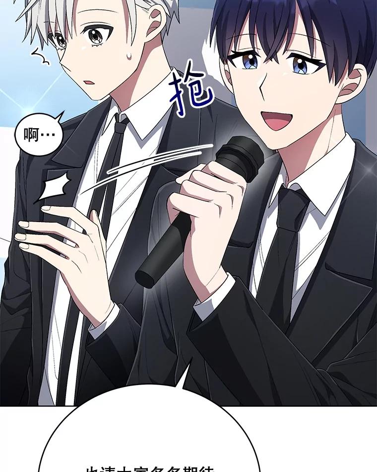 《今生成为全能爱豆》71.担心 第32页